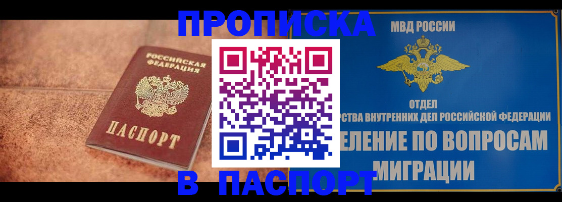 прописка для военкомата в Мытищах