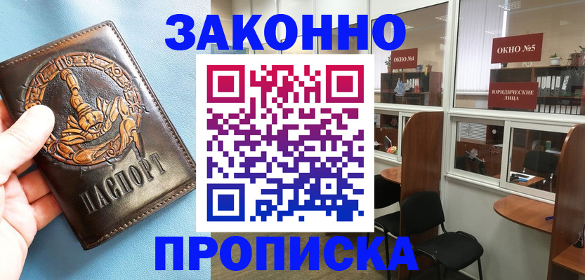 временная прописка в Мытищах